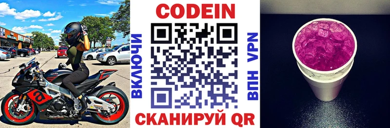 Codein напиток Lean (лин)  Купить где  Обоянь 